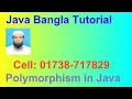 Java Bangla Tutorial Polymorphism