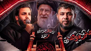 صاحن ياعلي وطارن    السيد فاقد الموسوي    محمد نعمة    موكب عشق علي دندنها