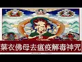 The Mantra of Parnashavari 1 Hour