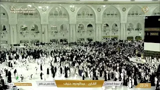                    بث مباشر مكة المكرمة   الحرم المكي مباشر   قناة القرآن الكريم السعودية دندنها