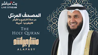 القرآن الكريم كاملا تلاوة عطرة للشيخ مشاري راشد العفاسي بث مباشر 24 ساعة 