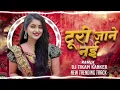 Lagu Turi Nai Jane Re × Mor Gosine ban ja Rani dj | Cg Song Dj | cg trending song