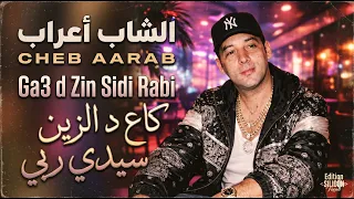 الشاب أعراب   كاع د الزين                          دندنها
