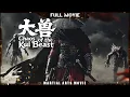 Download Lagu Multi SUB【大兽 Chaos of the Kui Beast】嗜血妖兽袭击村民，剑圣重出江湖血洗妖巢 | 最新武俠電影 | 功夫/武俠/灾难