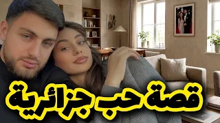 قصة حبي مع مرتي لي حبيتها فالليسي 😍
