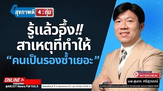 ทำไมการฉีดยาสเตียรอยด์ถึงไม่แนะนำให้ใช้บ่อยๆสำหรับคนที่เป็นรองช้ำ