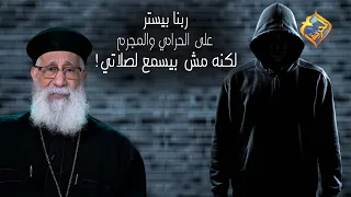 ربنا بيستر على الحرامي والمجرم لكنه مش بيسمع لصلاتي قناةالحرية  ربنا بيستر على الحرامي والمجرم لكنه مش بيسمع لصلاتي قناةالحرية