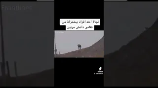نجاة احد افراد بيشمركة من قناص داعش Twice A Peshmerga Member Survived An ISIS Sniper 