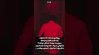 پیدات میکنم تسخیرت میکنم و میکشمت 