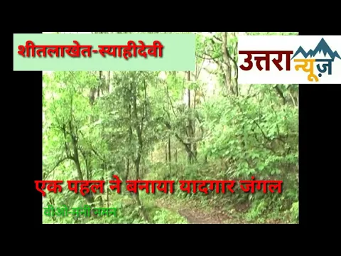 सराहनीय आपसी समन्वय से ग्रामीणों ने विकसित कर डाला छह सौ हेक्टेयर जंगल