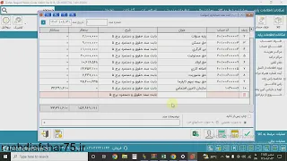 نحوه ثبت سند حقوق و دستمزد در نرم افزار هلو 