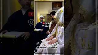 خطوبه عراقيه عقد قران بالعادات العراقيه الشيخ دمه خفيف حالات واتس اب مقاطع خطوبه قصيره 2023 