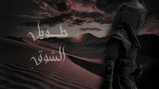 اناشيد اسلامية     نشيد طويل الشوق  بطيئ  مريح للأعصاب   بدون موسيقى     دندنها