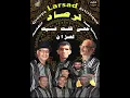 Download Lagu حتى قلت نسيت لحزان لمجموعة لرصاد الفنية
