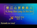 Download Lagu 愛江山更愛美人 【卡拉OK (女)】《KTV KARAOKE》 - Ai Jiang Shan Geng Ai Mei Ren (Female)