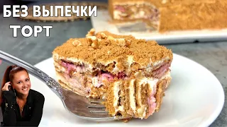 🍒Торт БЕЗ ВЫПЕЧКИ с ВИШНЕЙ и БЕЛЫМ ШОКОЛАДОМ Торт из печенья - нежный, тает во рту! Творожный крем