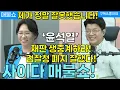 Download Lagu 사이다 매불쇼! 윤석열 재판 생중계하라! 검찰청 폐지 잘했다!