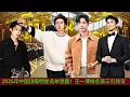 Lagu 【NineDragons 12月24日】#2025年中国顶级明星名单泄露！王一博排名第三引热议 #wangyibo #cbiz