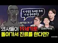 Download Lagu 의대 졸업하고 19세기 병원에 납치된다면? ㄹㅇ 살아남기 힘든 이유 | 의학 서바이벌 게임 ‘Do no Harm’ 리뷰