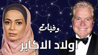 𓆩سامية𓆪 وفيات مسلسل اولاد الاكابر 