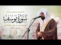 سورة يوسف | المصحف المرئي للشيخ ناصر القطامي من رمضان ١٤٣٨هـ | Surah-Yusuf