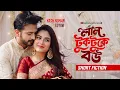 Lal Tuktuke Bou Yash Rohan Tanjim Totini Rubel Hasan Bangla Natok 2026