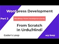 Wordpress theme development from scratch in Urdu Hindi part 3 How Wordpress loop work
