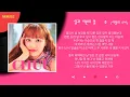 츄 - 일과 이분의 일 / Kpop / Lyrics / 가사