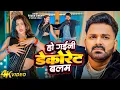 Download Lagu #Video | Power Star #Pawan Singh | हो गईनी डेकोरेट बलम | Sadiya | #Shivani Singh | Bhojpuri Hit Song