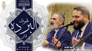 مولاي صل البردة نهوند الفصل الثاني الإخوة أبوشعر السنة الهجرية Al Burda Nahwand Abu Shaar Bro 