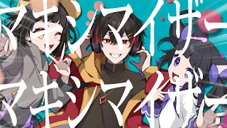 【最高家族で】マーシャル・マキシマイザー / 歌ってみた（covered by ねる･るな･ばーん）
