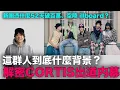 Lagu 台灣成員、寫過《Magnetic》？HYBE新男團CORTIS 5人原來是這麼出道的 ｜DenQ