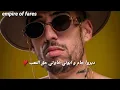 Didin Canon 16 ft zuma woed - atlantis •lyrics •les paroles •الكلمات