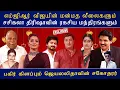 Download Lagu எம்ஜிஆர் விஜயின் மன்மத லீலைகளும் சசிகலா திரிஷாவின் ரகசிய மந்திரங்களும் | Mukthar | MY INDIA 24x7