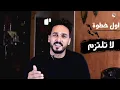 4 خطوات في علم النفس العكسي استخدمها مع من يتجاهلك