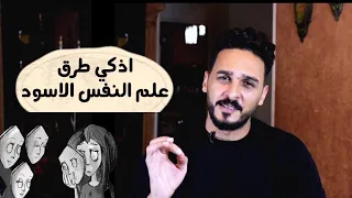   خطوات في علم النفس العكسي استخدمها مع من يتجاهلك دندنها