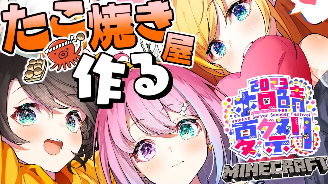 【 #ホロ鯖夏祭り2023 】スバちょこルーナで屋台作りなのら！Minecraft【姫森ルーナ/ホロライブ】