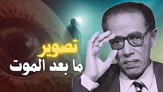 The Truth Is Hidden Before Our Eyes Imaging Death And The Etheric Body Mustafa Mahmoud 