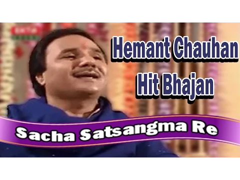 Download MP3 Sacha Satsangma Re - Hemant Chauhan - Popular Gujarati Bhajan - Dhun Machavo - Devotional Songs