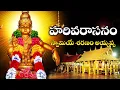 Ayyappa Swami Harivarsanam | K.J.Yesudas | ఏసుదాస్ పాడిన అయ్యప్ప స్వామి హరివరాసనం||Telugu Traditions
