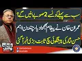 Imran Khan s Message New Province In Pakistan Maryam Nawaz s Big Announcement Hassan Nisar
