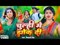 Download Lagu #Video - चूल्ही में झोंक दी | #Shivani Singh | Chulhi Me Jhok Di | Bhojpuri New Song 2025