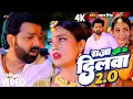 Download Lagu Video | #Raja Ji Ke Dilwa | Pawan Singh,Shiwani Singh | Pawan Singh Ke Gana | New Bhojpuri Song 2023