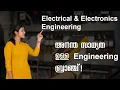 Electrical Electronics Engineering EEE Malayalam