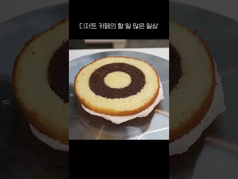 아늑한 디저트 카페의 할 일 많은 일상🍰