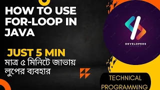 Introduction loop for loop in java bengali