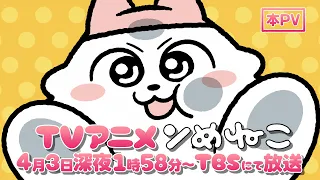 YouTube影片, 內容是ンめねこ 的 PV2