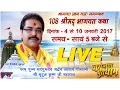 Download Lagu LIVE - Shrimad Bhagwat Katha\