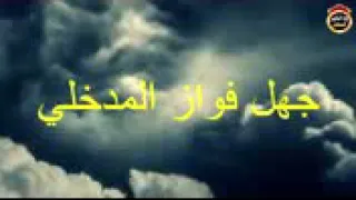 رد الشيخ محمد ابن هادي المدخلي حفظه الله على الصعفوقين فواز المدخلي وعبد الله الضفيري 