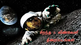 top 5 space movies in tamil dubbed